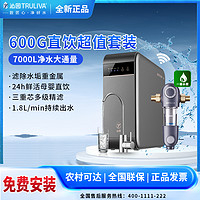 TRULIVA 沁园 全屋净水套装家用600G大通量直饮机过滤器自来水厨房直饮机KRL5006+前置FMP308