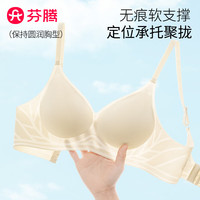 芬腾内衣女士文胸无痕美背小胸聚拢无钢圈胸罩夏季薄款超薄2024年 香槟白 L(95-115斤)