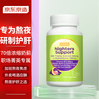 京东京造 护肝片 70倍浓度奶蓟草 养肝护肝去油提精力 熬夜烟酒脸色蜡黄优选 还原型谷胱甘肽VB 60片/瓶