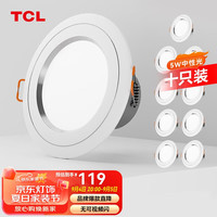 TCL筒灯LED铝合金客厅嵌入式吊顶天花灯7瓦中性光开孔9.5-10cm十只装