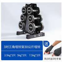 科瑞来男士家用无味哑铃一体哑铃卧推圆头固定手铃橡胶全钢包胶哑铃 三角形哑铃架+30KG哑铃 PEV无味一体哑铃
