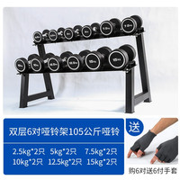 科瑞来男士家用无味哑铃一体哑铃卧推圆头固定手铃橡胶全钢包胶哑铃 双层哑铃架+105KG哑铃 PEV无味一体哑铃