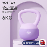 yottoy软壶铃提壶哑铃男女士深蹲练臀形体训练家用器材 雾霾紫6KG