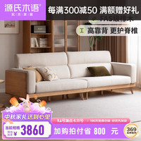 源氏木语实木沙发客厅现代简约布艺沙发家用小户型高靠背直排沙发 2.