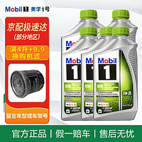 Mobil 美孚 金美孚1号 节能型ESP 0w-20 1Qt 946ml 全合成机油 美国 美孚1号 ESP 0w-20 0.946L 0W-20