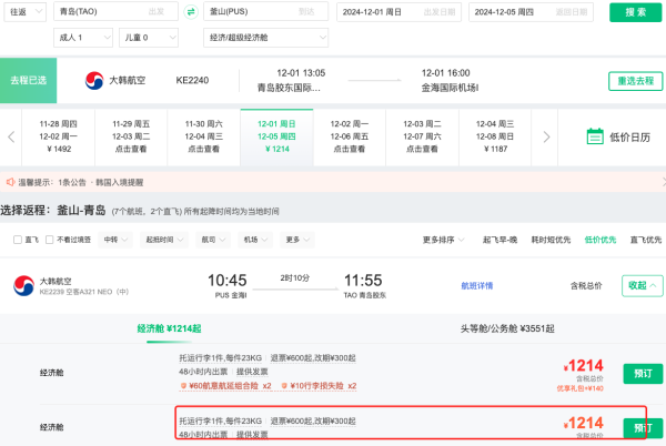 新航线,白菜价!700+含税飞釜山!春秋航空 上海=韩国釜山往返机票