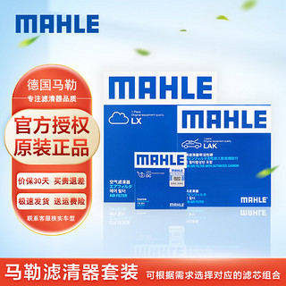 MAHLE 马勒 活性炭空调滤+空气滤+长效机油滤