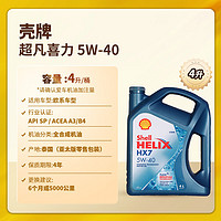 Shell 壳牌 蓝喜力全合成机油 蓝壳HX7 PLUS 5W-40 API SP级 4L