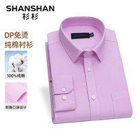 杉杉(SHANSHAN)【DP免烫】衬衫男秋季商务休闲100%纯棉衬衫领长袖衬衣通勤上衣 粉紫格 1