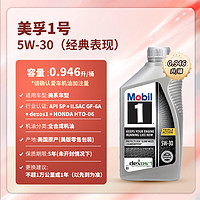 Mobil 美孚 1号系列 5W-30 SN 全合成机油 946ml