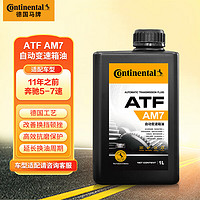 Continental 马牌 德国马牌（Continental）AM7奔驰自动变速箱油10年C180/C200/E300/S350/ML/GL/唯雅诺 1L