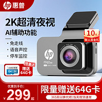 HP 惠普 行车记录仪 F965W 2K超清微光夜视