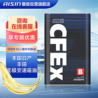 AISIN 爱信 CVT无级变速箱油波箱油CFEXB宝骏凯美瑞迈锐宝远景帝豪12*1L循环