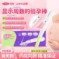 可孚 验孕棒早早孕测孕周高精度显示怀孕周数半定量早孕怀孕试纸一周可测 2盒