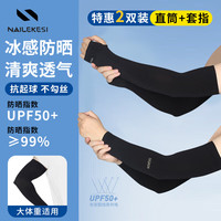 耐力克斯(NAILEKESI N)【直筒+套指】冰袖防晒袖套男女冰丝套袖防紫外线护手臂 4只装 直筒+套指各一对