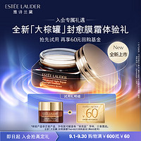 ESTEE LAUDER 雅诗兰黛 全新大棕罐封愈膜霜试用礼（大棕罐7ml）小样试用