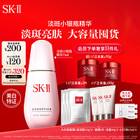 SK-II 美白系列 肌因光蕴环采祛斑精华露 75ml