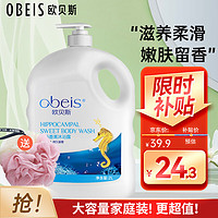 移动端、京东百亿补贴：obeis 欧贝斯 沐浴露2000ml家庭装大容量清洁补水滋润保湿乳液留香学生男女通用 海马香薰沐浴露2L