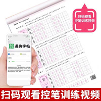 【当当网】2024楷书练字帖通用规范汉字3500字常用字7000字楷书字帖初学者硬笔书法初中高中生成人男女生字体通成学典