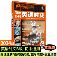 《2025版进阶同源外刊英语时文》