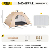 清系帐篷户外露营用品装备全自动速开便携折叠野营野外防雨室内 2-3人 一门一窗款【流沙金】+防潮垫