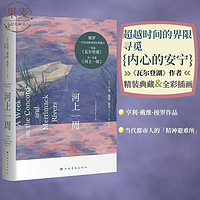 河上一周 瓦尔登湖 亨利·戴维·梭罗  小嘉推荐 外国散文 世界名著