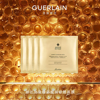 GUERLAIN 娇兰 帝皇蜂姿蜜润修颜面膜4片保湿紧致护肤品礼盒教师节生日礼物