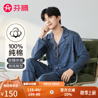 芬腾睡衣男【100%纯棉】2024秋季锁边翻领开衫长袖时尚休闲男士家居服 藏青 XXL
