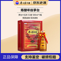 茅台（MOUTAI）飞天 53度 高端酱香型白酒 宴请收藏 2024年 500mL 1瓶 15年 【名酒鉴真】