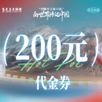 移动端：朱光玉火锅馆 200元代金券|限1张