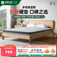 AIRLAND/雅兰 护脊 宿舍床垫 5CM(含黄麻款) 5-10cm(含) 100*190cm 偏硬