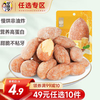 华味亨休闲零食系列 袋装坚果干果每日坚果办公室休闲零食小吃B 蜂蜜黄油味巴旦木仁30g