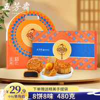 五芳斋 WU FANG ZHAI五芳轩月月饼礼盒480g 中秋月饼礼盒 中华老字号 五芳轩月月饼礼盒 480g