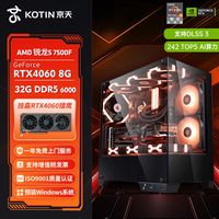 京天华盛 AMD 锐龙5 7500F/RTX4060黑神话悟空游戏电脑组装机