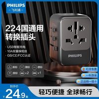 PHILIPS飞利浦转换插头全球通用英标美标欧日插头转换器多国旅行万能插座