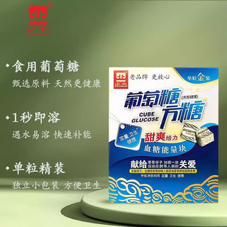 正北方糖葡萄糖100g*2盒低血糖常备高反运动补充能量