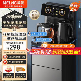 移动端、京东百亿补贴：MELING 美菱 MeiLing）智能语音遥控茶吧机家用饮水机下置水桶一键选温自主上水立式泡茶机MY-C919（语音款）