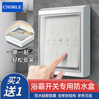 CNOBLE 诺博 硅胶防溅盒 86型开关超薄自粘贴式浴霸防水罩 白色