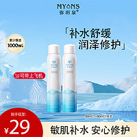 MYANS 弥玥泉 冰川温泉水补水保湿喷雾小分子补水修护爽肤水160ml