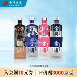 舍得 致敬大师小米兰组合 浓香型白酒  单瓶装 100ml 52度