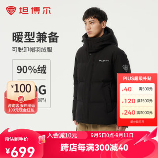 坦博尔 羽绒服男士短款户外可脱卸帽休闲保暖冬季外套TAF550335D 极限四小时！