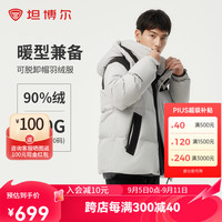 坦博尔 羽绒服男士短款户外可脱卸帽休闲保暖冬季外套TAF550335D 新铝色 反季！