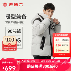 坦博尔 羽绒服男士短款户外可脱卸帽休闲保暖冬季外套TAF550335D 新铝色 反季！
