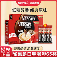 Nestlé 雀巢 咖啡1+2原味低糖三合一速溶袋装正品提神咖啡粉