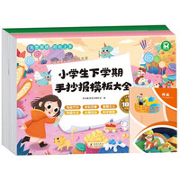 小手抄报全2册+1册读书笔记本 小快乐校园黑板报大全小简笔画手抄素材书一二三年级素材