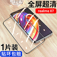 OUXUAN 欧炫 适用RealmeX7钢化膜X7Pro至尊全屏覆盖真我手机膜realmeV3蓝光护眼5G版全包oppo黑边高清防摔保护v3贴膜por