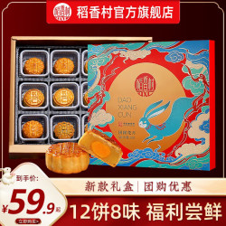 稻香村 团圆花月月饼礼盒 广式五仁多口味 600g
