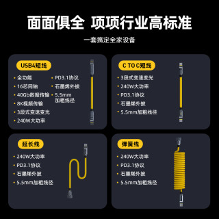 Aohi奥海升级版USB4玩转线240W拼接弹簧数据线typec超级快充pd3.1多合一雷电4/3客制化车载航插伸缩手机短线