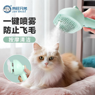 来旺兄弟猫毛梳宠物喷雾按摩梳猫毛清理器猫梳子狗毛梳子梳毛刷猫咪梳毛器 绿色 | 喷雾拉毛梳 | 防静电