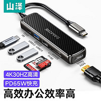 SAMZHE 山泽 Type-C扩展坞USB-C转HDMI转接头VGA数据线 苹果电脑MacBookPro转换器 6合1